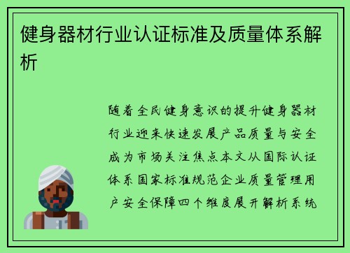 健身器材行业认证标准及质量体系解析
