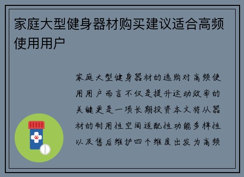 家庭大型健身器材购买建议适合高频使用用户