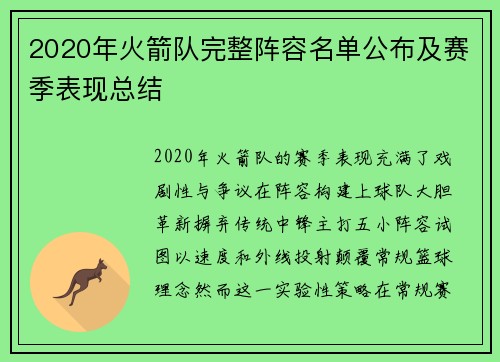 2020年火箭队完整阵容名单公布及赛季表现总结